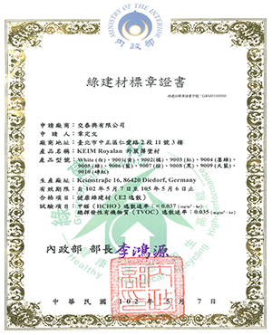 royalan綠建材標章證書 2013-5-7~2016-5-6_w2
