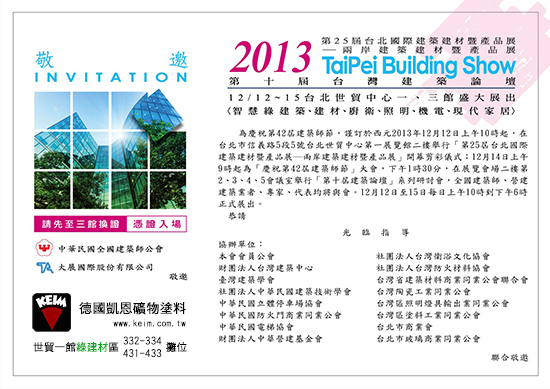 第25屆建材展中文邀請函-1