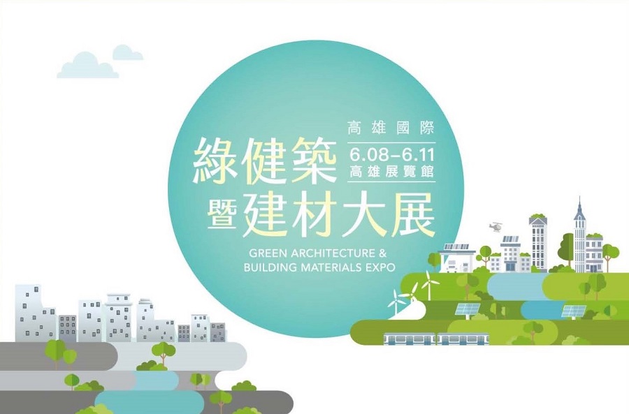 邀請函-建材展開幕