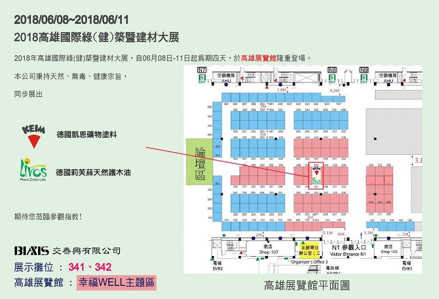 2018高雄國際綠(健)築暨建材大展-0608-0611攤位圖電子檔1-01