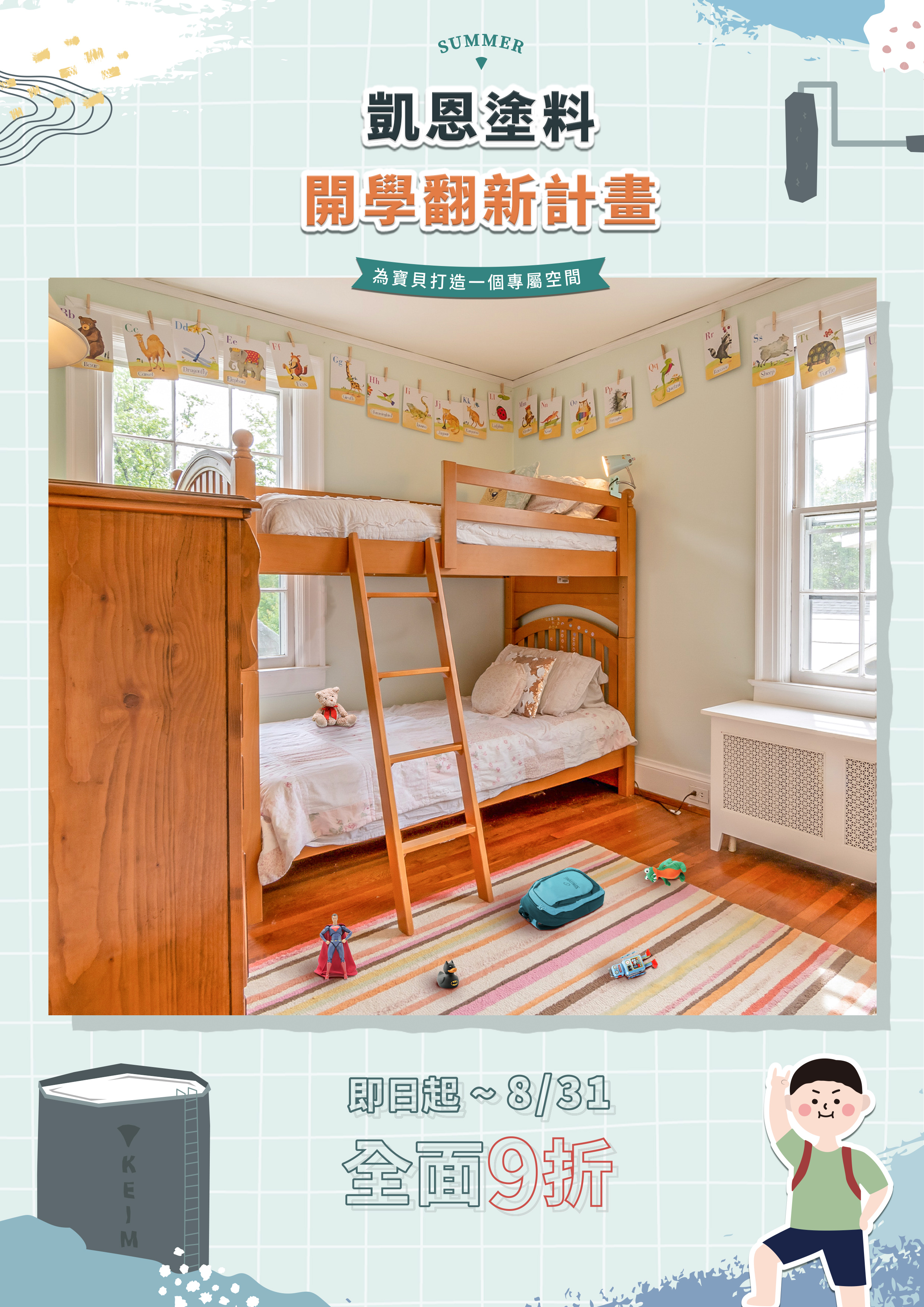 開學季電子報ok