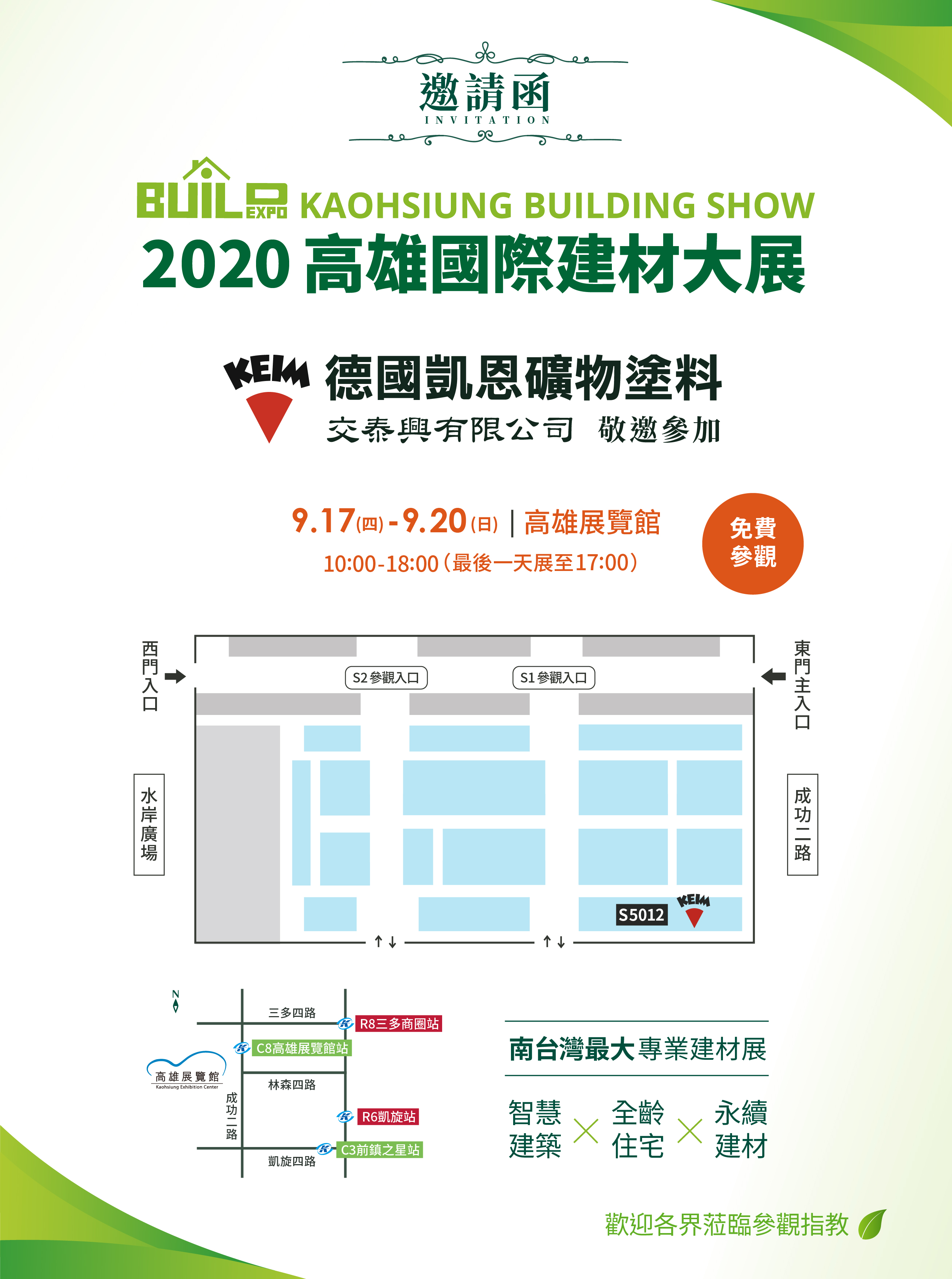 高雄建材展邀請函ok