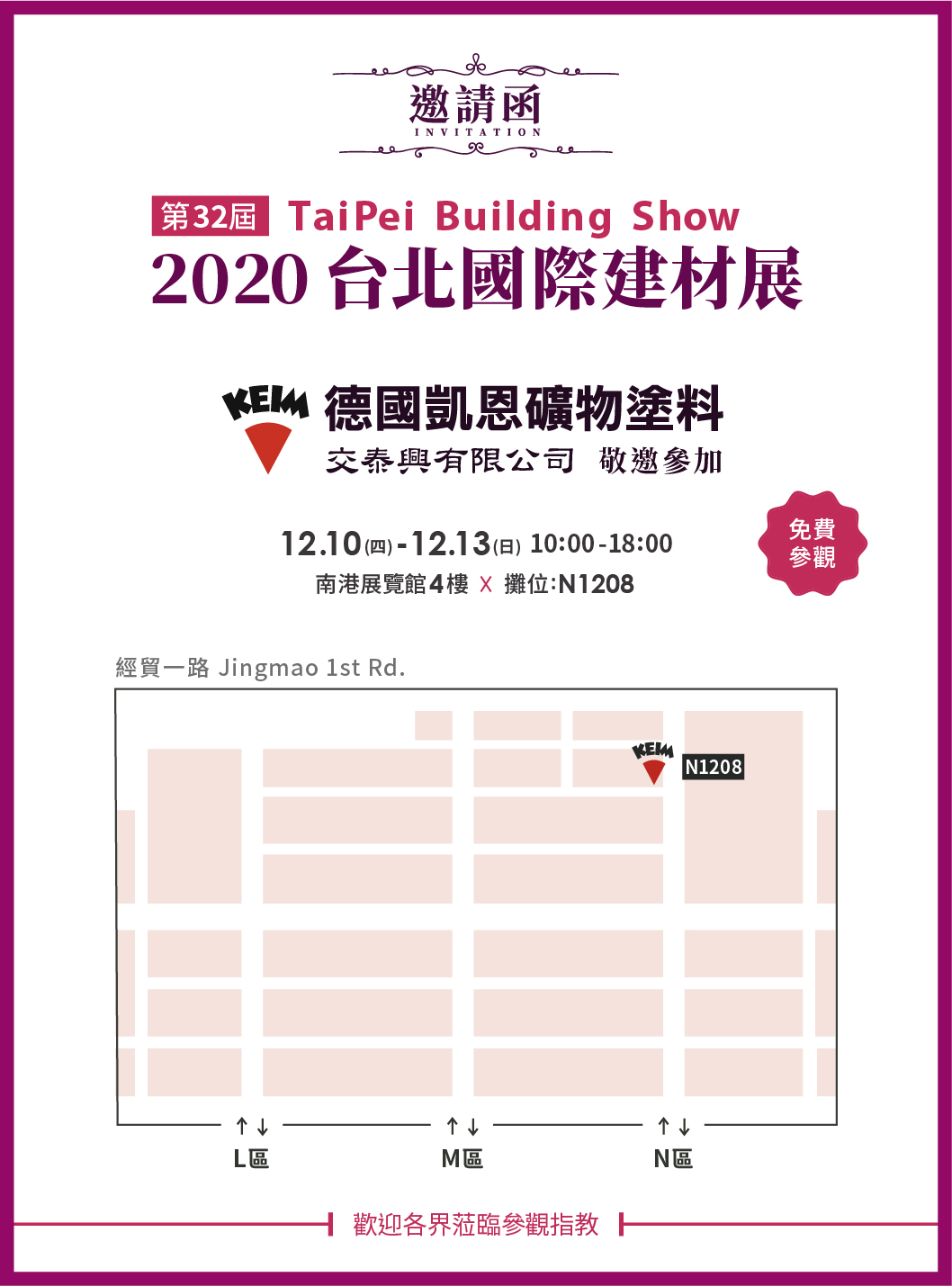 台北建材展邀請函